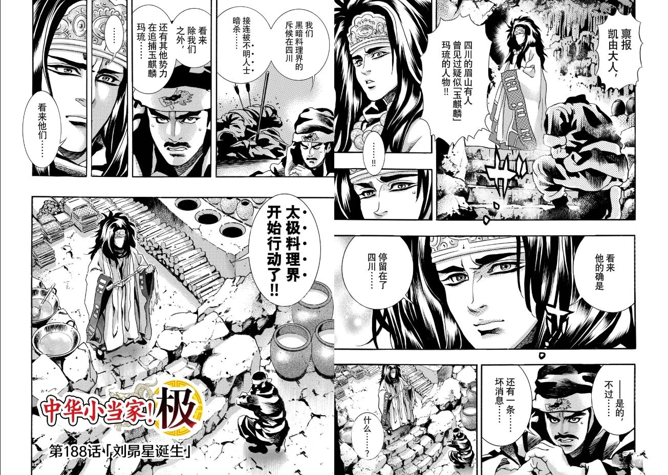 中华小当家8个传说中的厨具漫画,极1881图