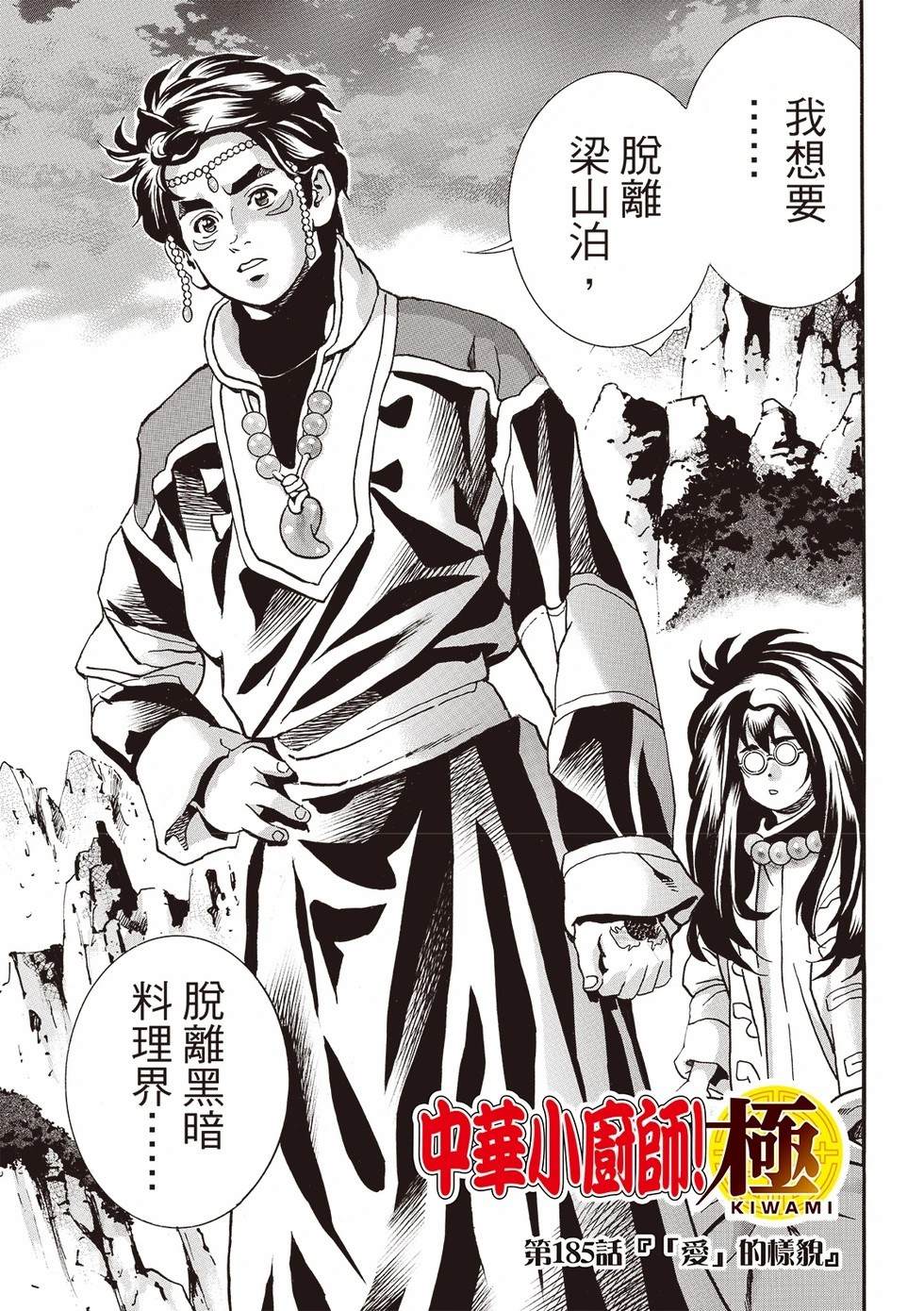 中华小当家雷恩漫画,极1851图