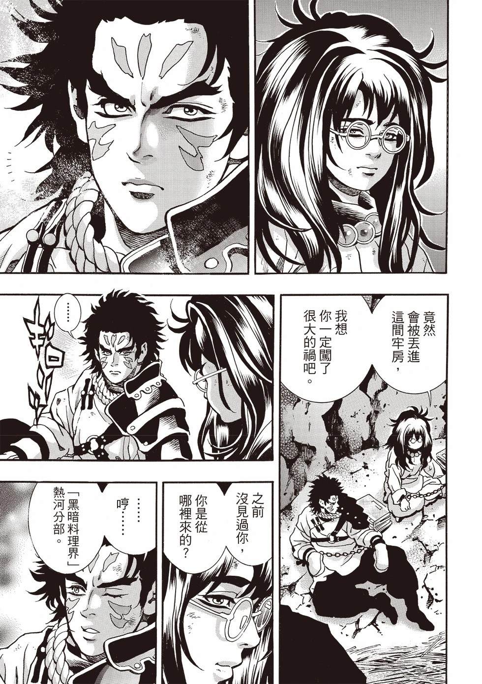 中华小当家7漫画,极1863图