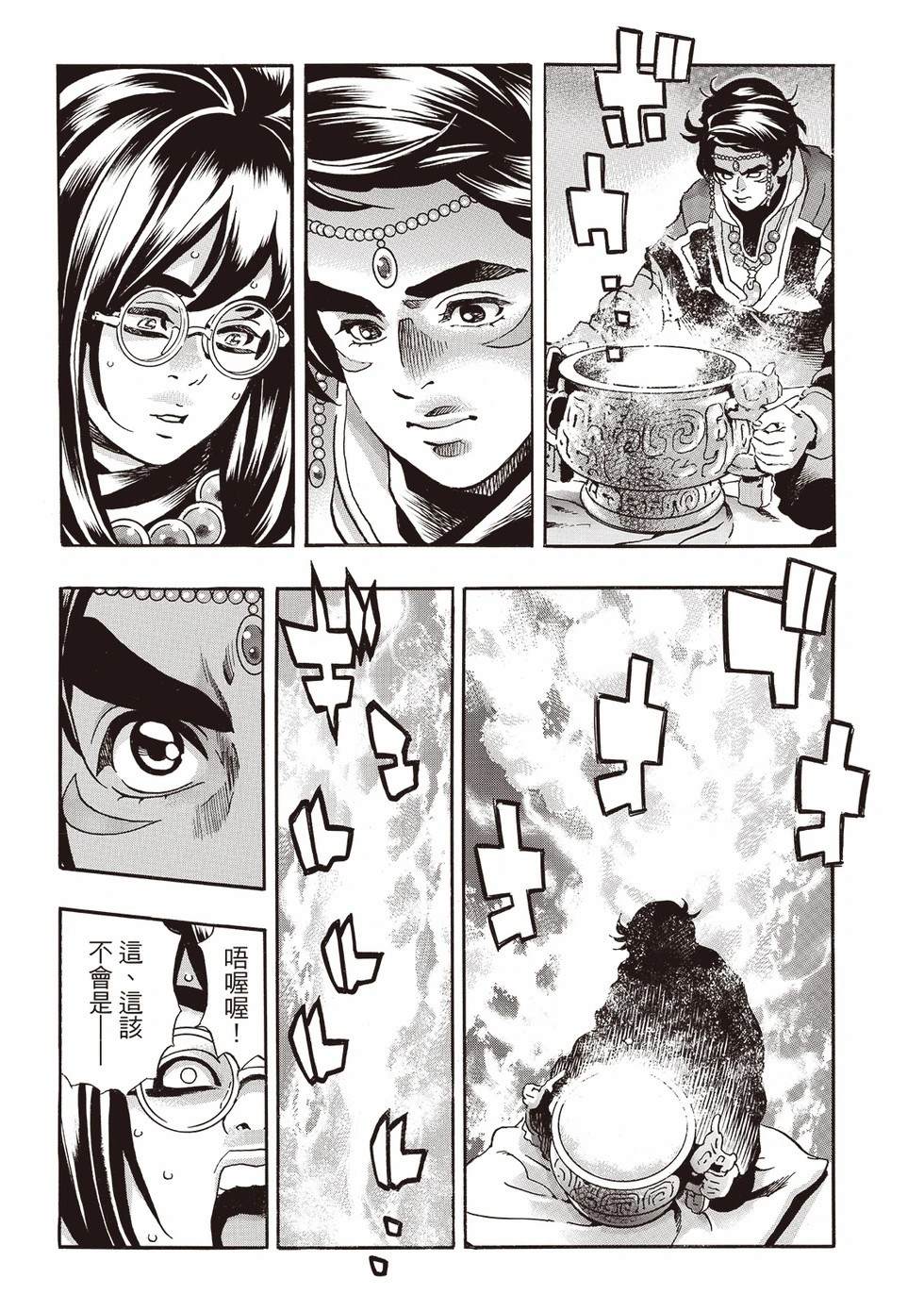 中华小当家雷恩漫画,极1854图