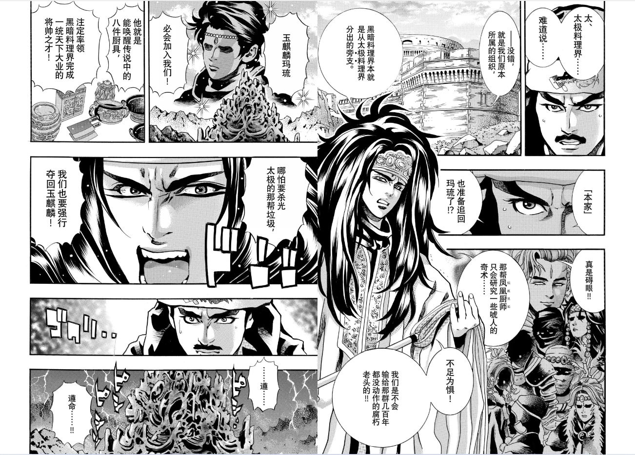 中华小当家8个传说中的厨具漫画,极1882图