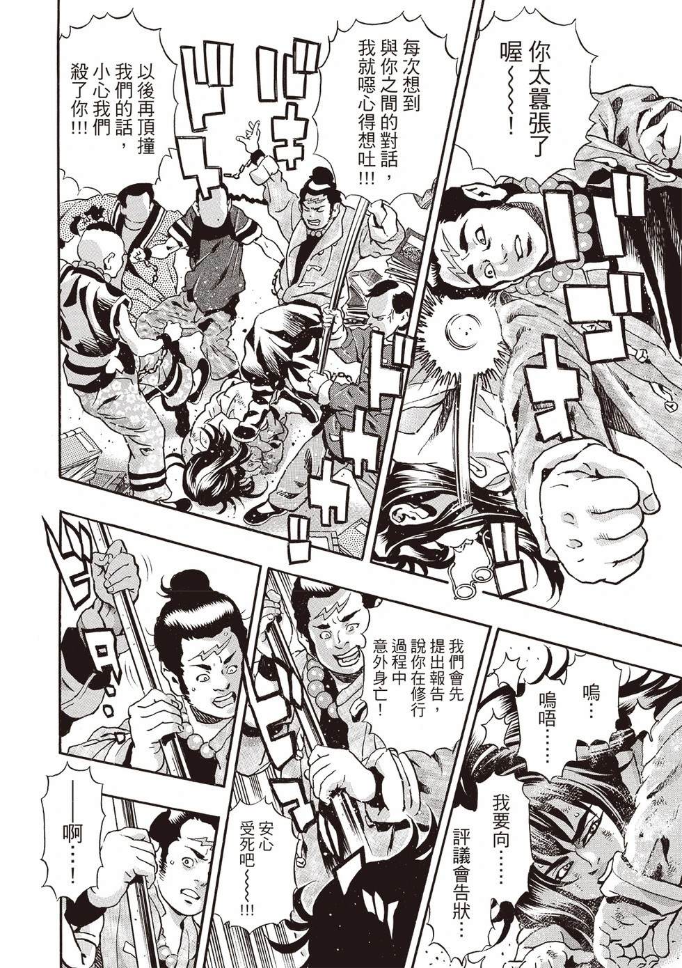 中华小当家漫画,极1844图