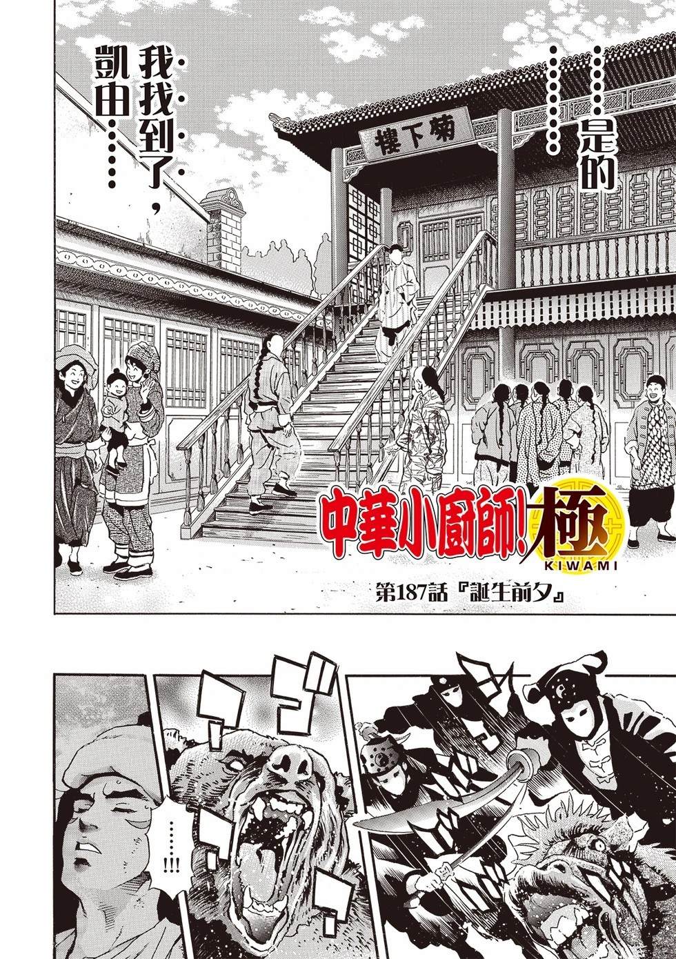 中华小当家8个传说中的厨具漫画,极1872图