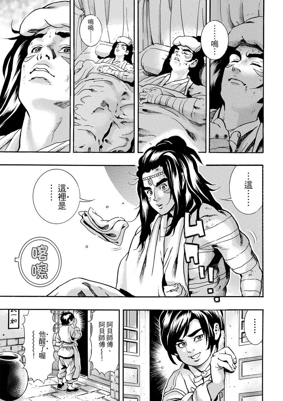 中华小当家8个传说中的厨具漫画,极1873图