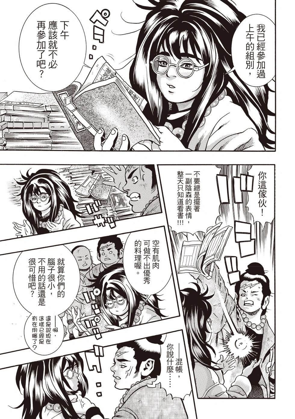 中华小当家漫画,极1843图