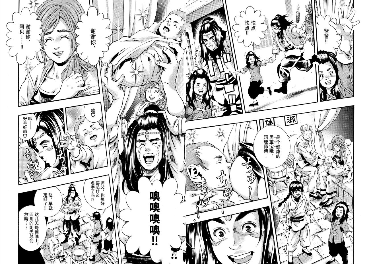 中华小当家8个传说中的厨具漫画,极1885图