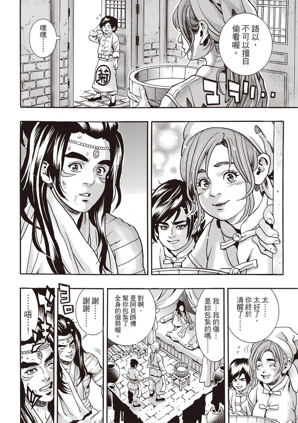 中华小当家8个传说中的厨具漫画,极1874图