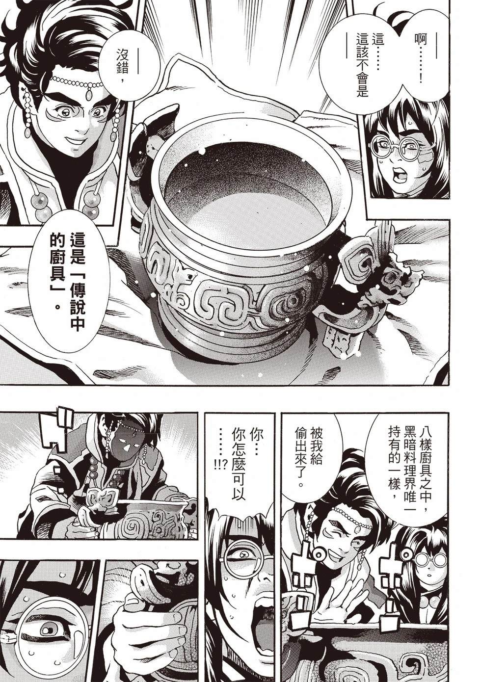 中华小当家雷恩漫画,极1853图