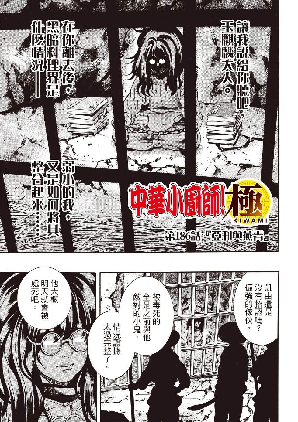 中华小当家7漫画,极1861图