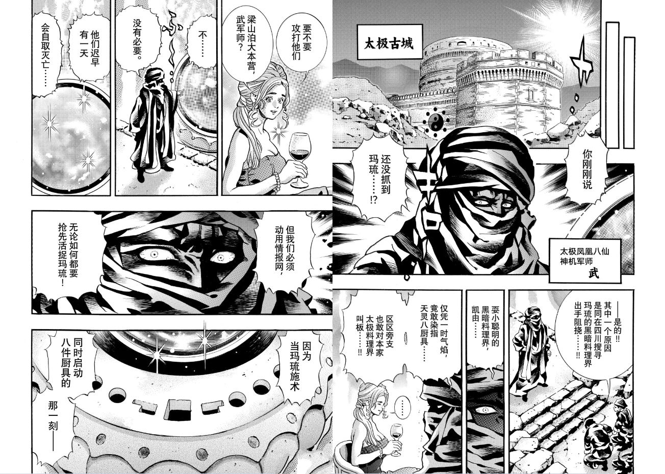 中华小当家8个传说中的厨具漫画,极1883图