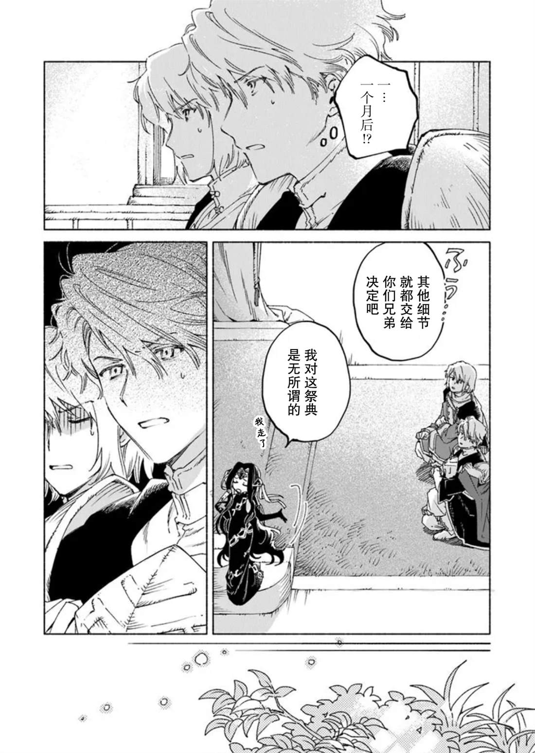 大兽公与尤尼科尼斯的少女漫画,第23.1话5图