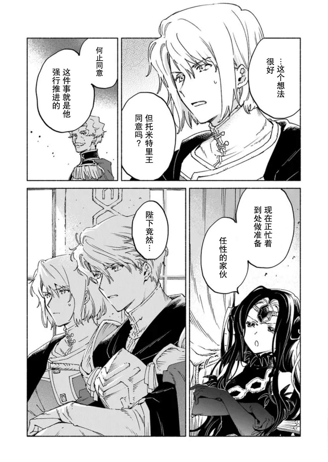 大兽公与尤尼科尼斯的少女漫画,第23.1话3图