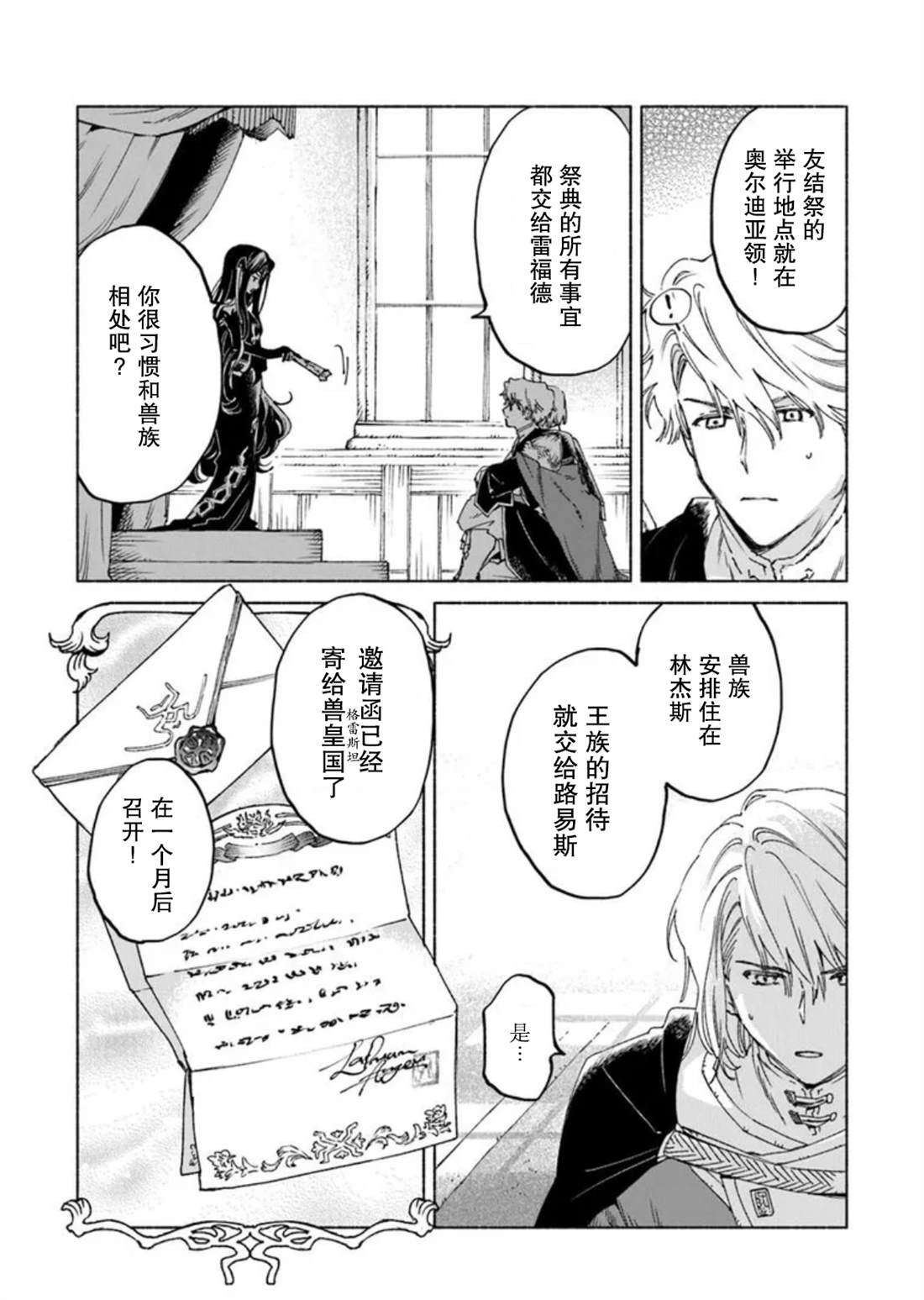 大兽公与尤尼科尼斯的少女漫画,第23.1话4图