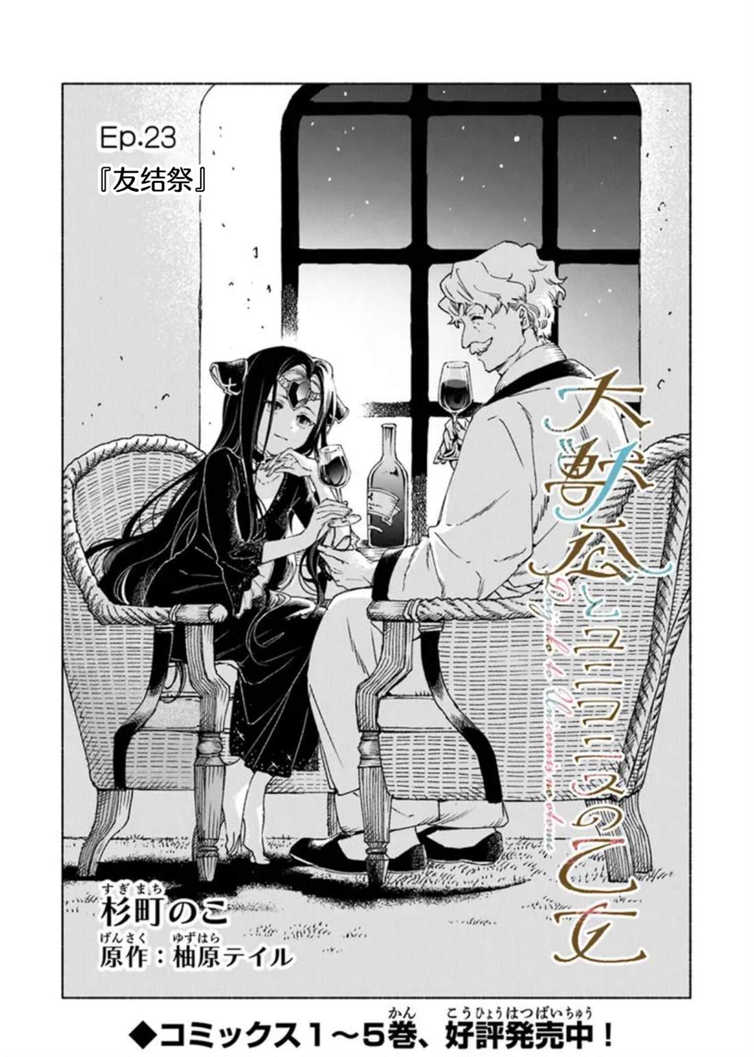 大兽公与尤尼科尼斯的少女漫画,第23.1话1图