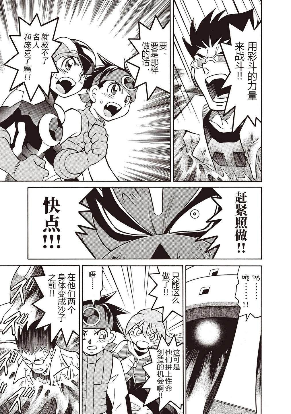 洛克人exe漫画,第29话3图