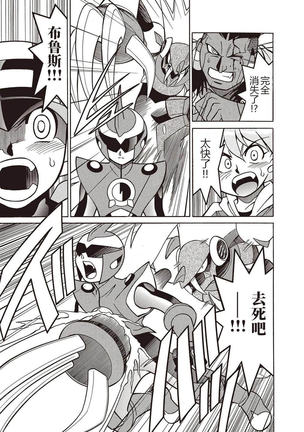 洛克人exe漫画,第30话3图