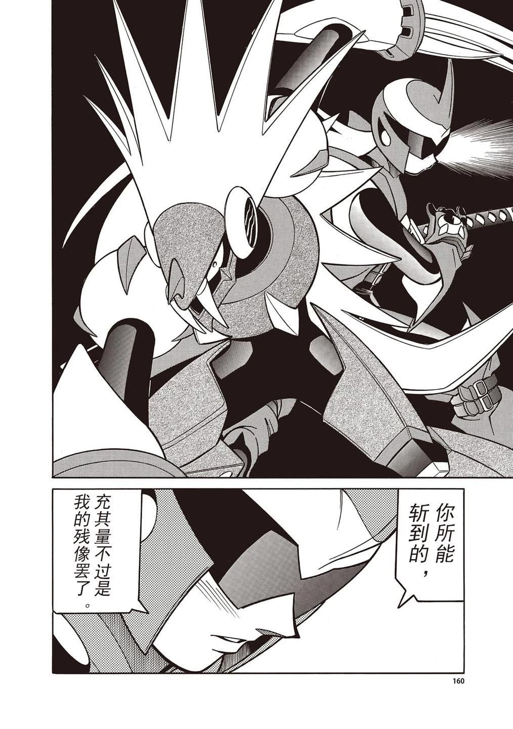 洛克人exe漫画,第30话4图