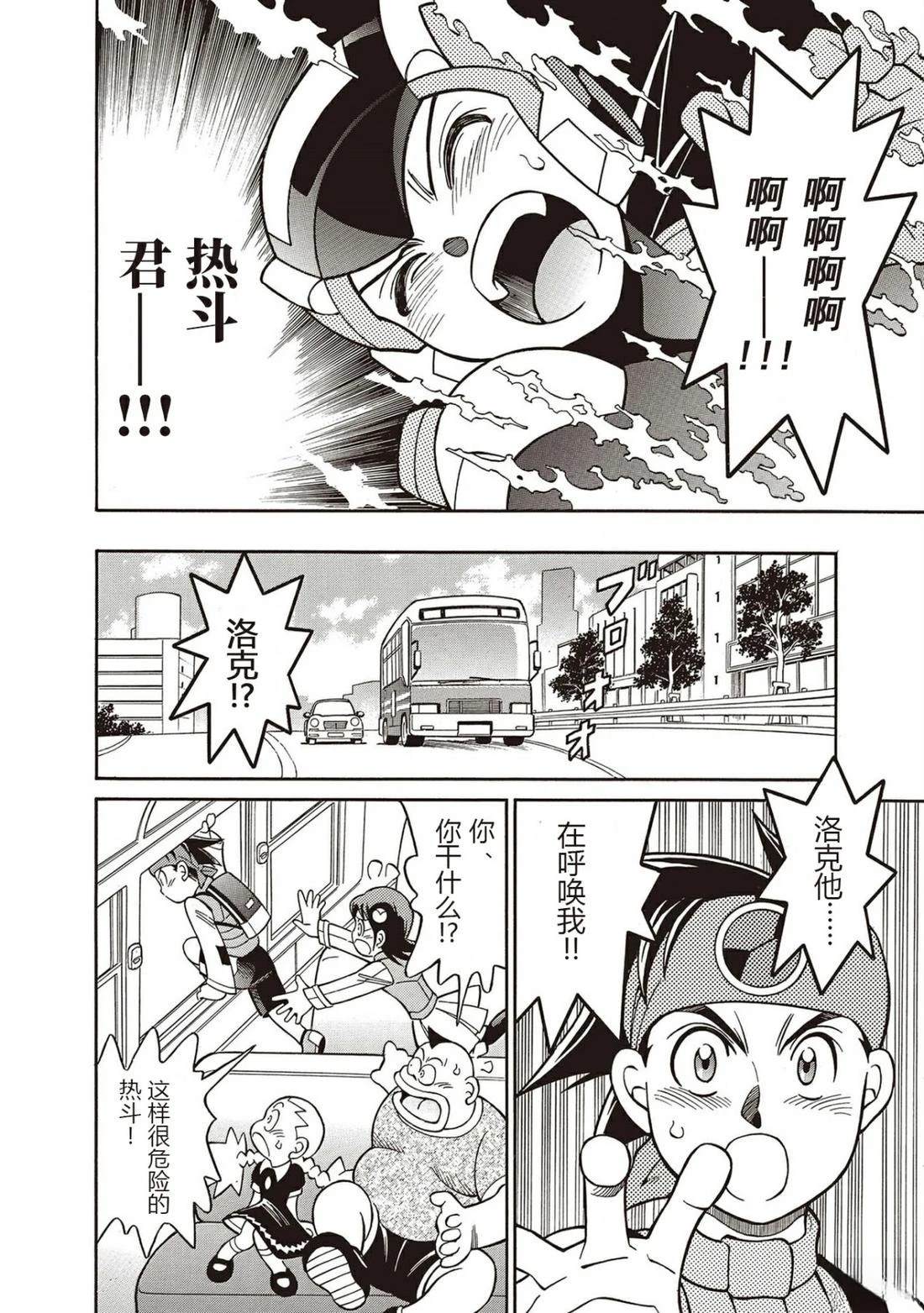 洛克人exe漫画,第12话1图