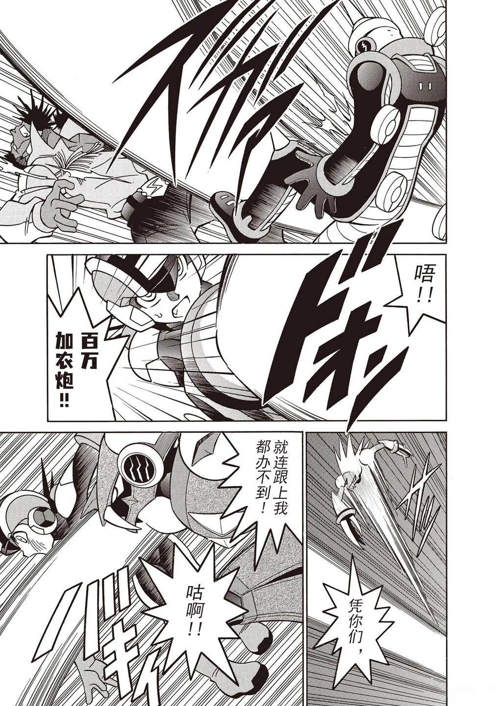 洛克人exe漫画,第30话1图