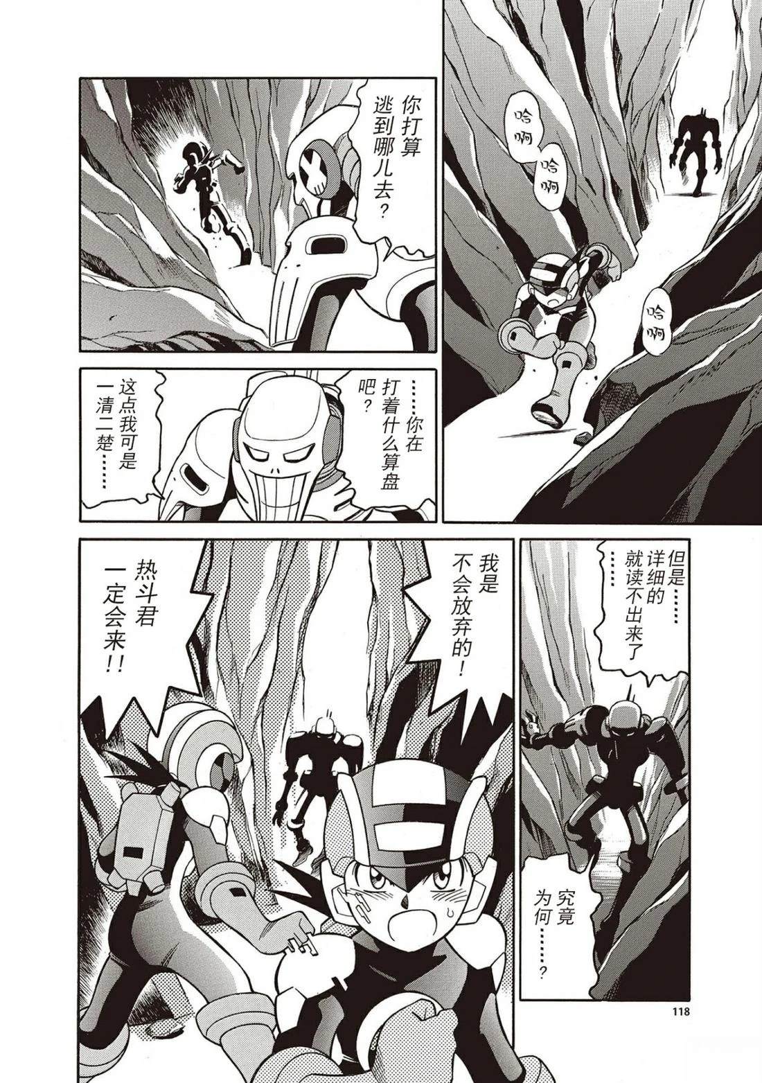 洛克人exe漫画,第12话3图