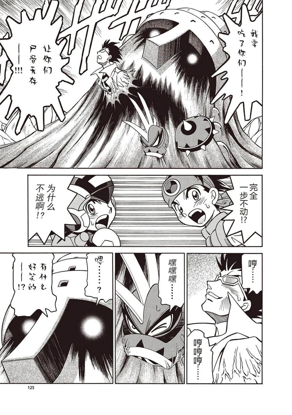 洛克人exe漫画,第29话1图