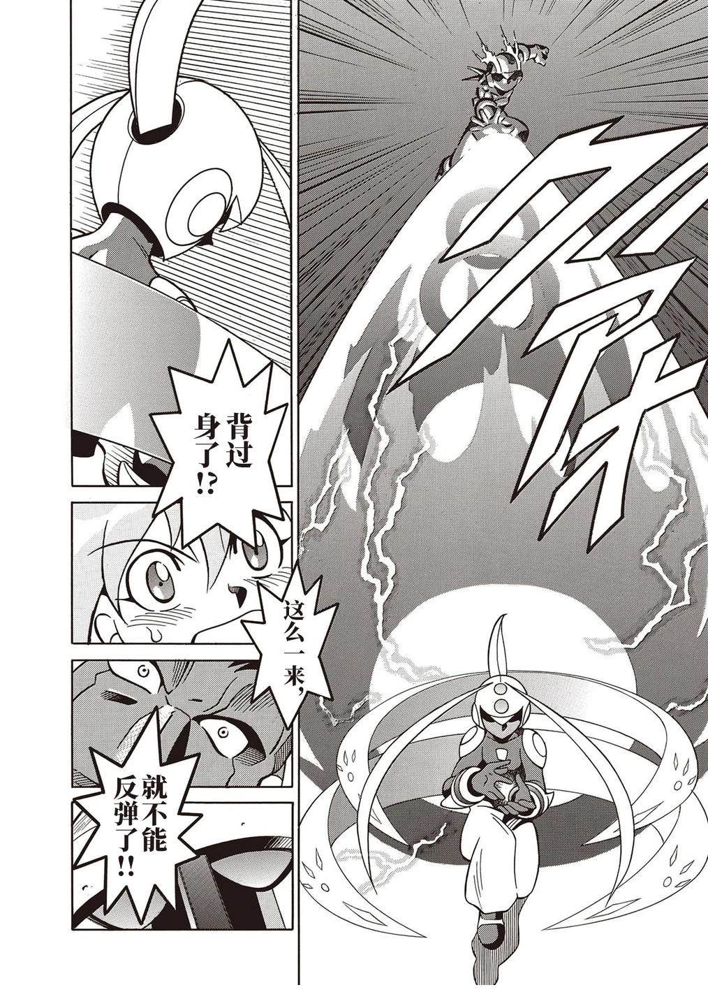 洛克人exe漫画,第31话3图