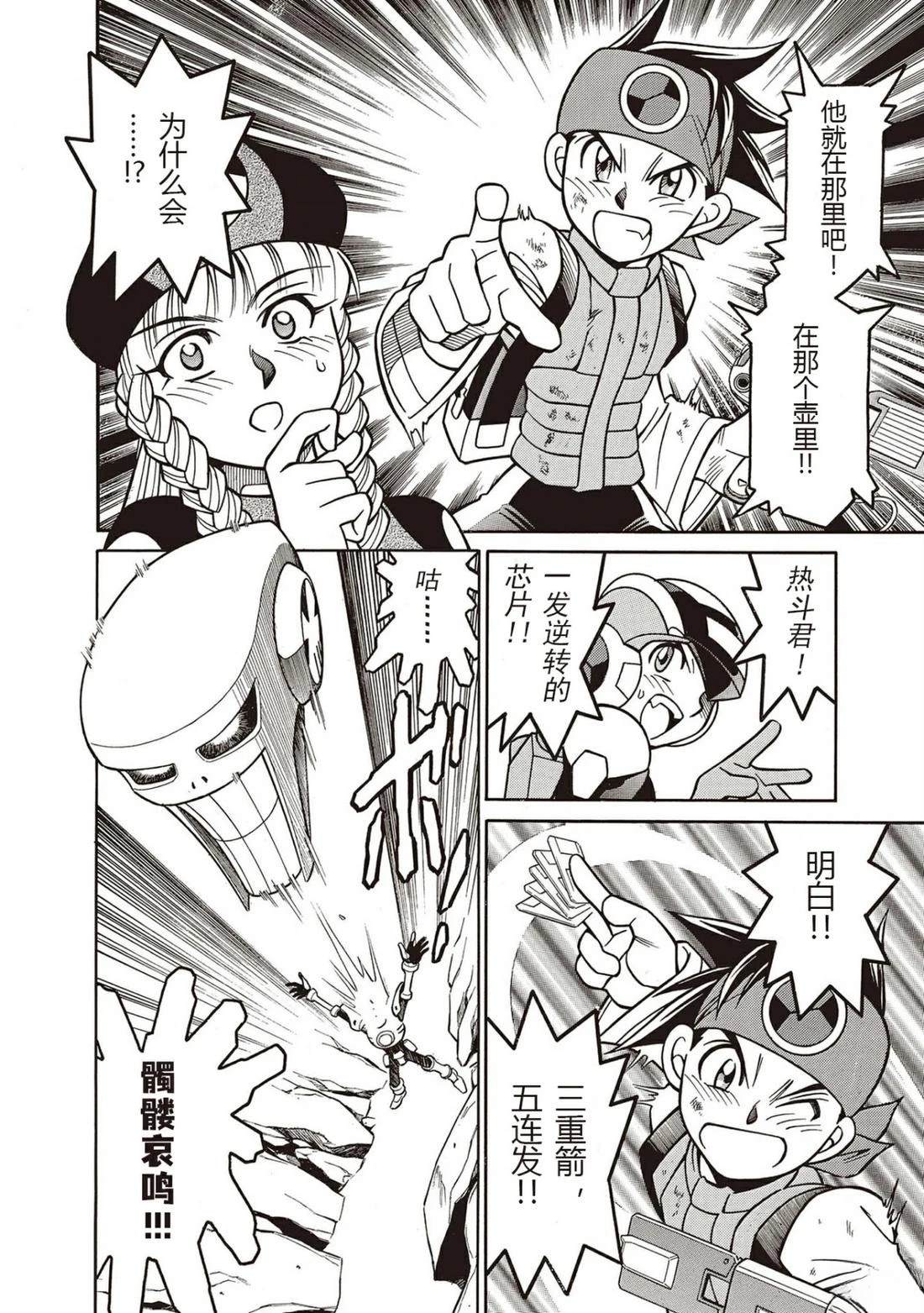 洛克人exe漫画,第12话5图