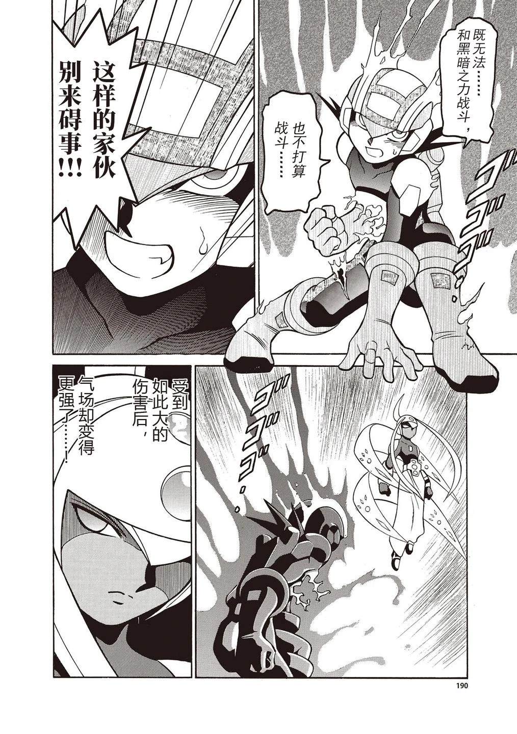 洛克人exe漫画,第31话1图