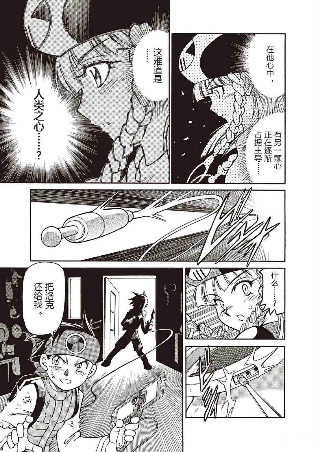 洛克人exe漫画,第12话4图