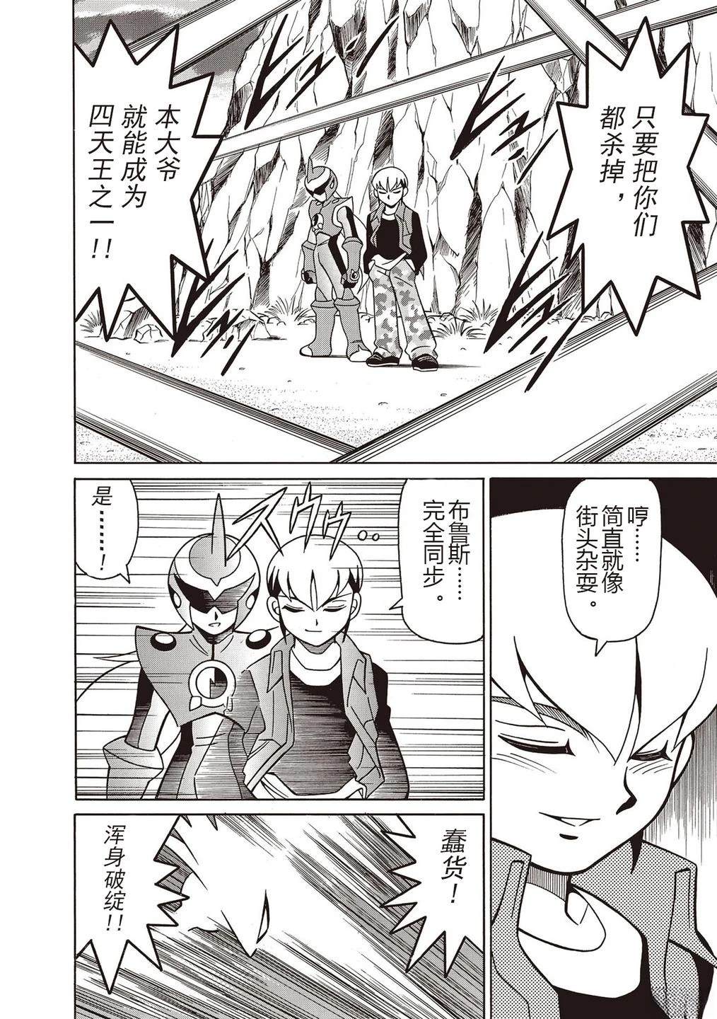 洛克人exe漫画,第30话2图