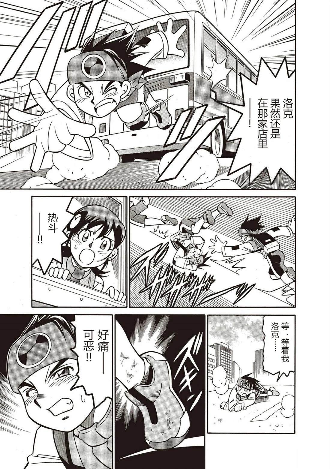 洛克人exe漫画,第12话2图