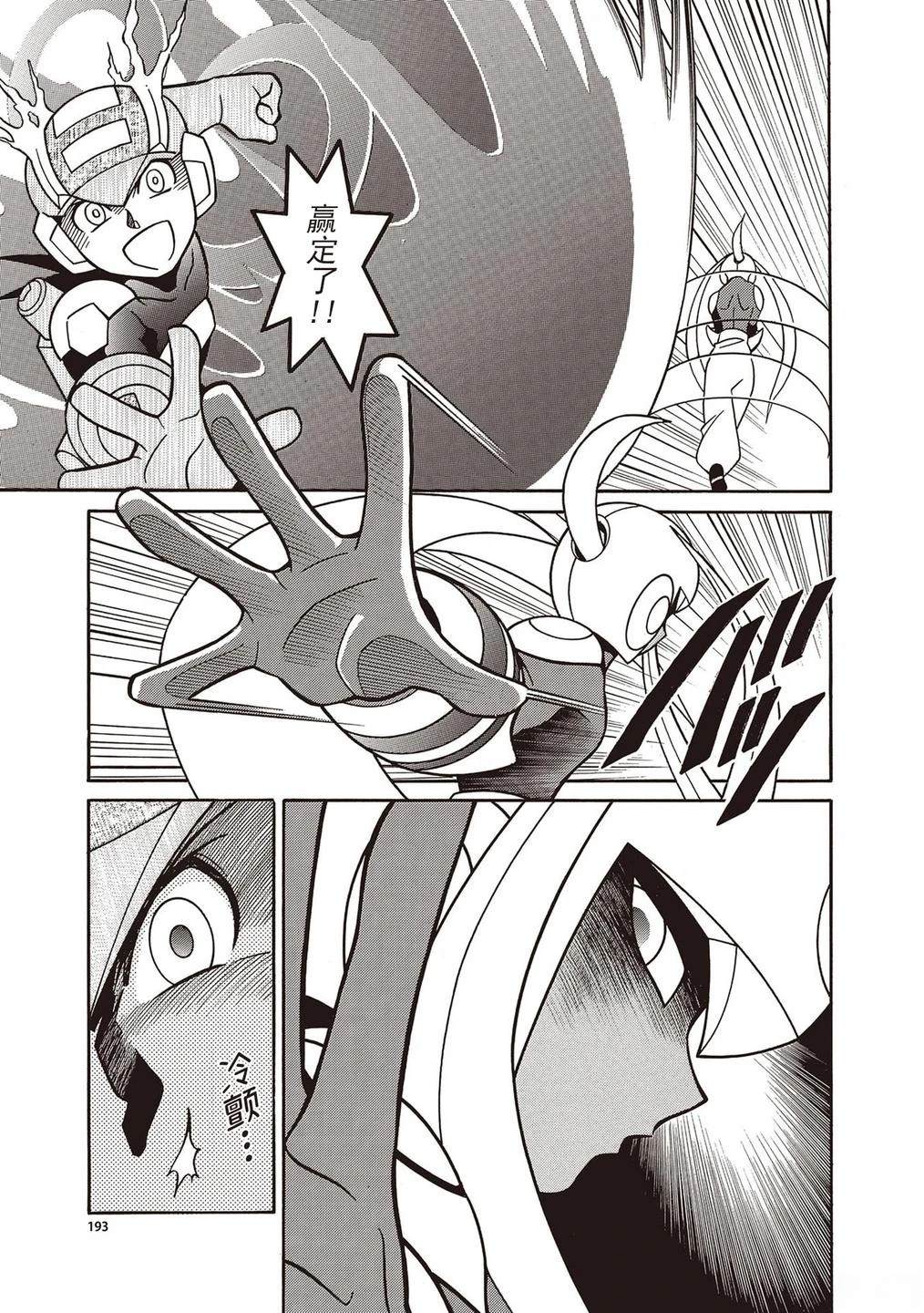 洛克人exe漫画,第31话4图