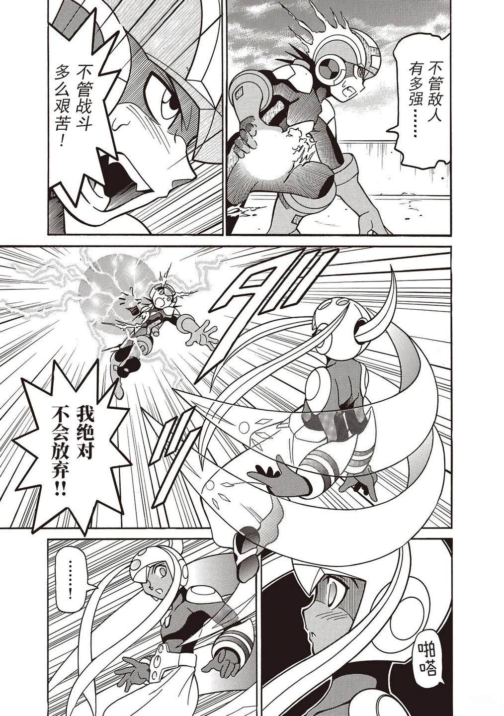 洛克人exe漫画,第31话2图