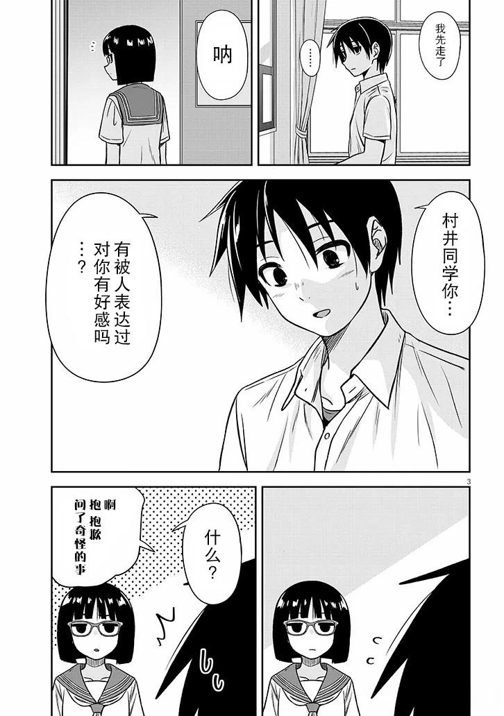 想与阴沉的她谈恋爱漫画,第86话3图