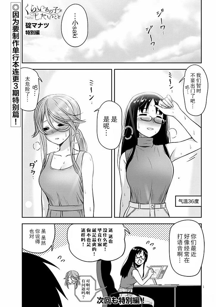 想与阴暗的她一起做的事漫画,特别篇201图