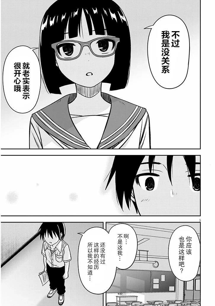 想与阴沉的她谈恋爱漫画,第86话5图