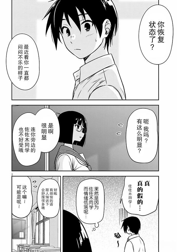 想与阴沉的她谈恋爱漫画,第86话2图