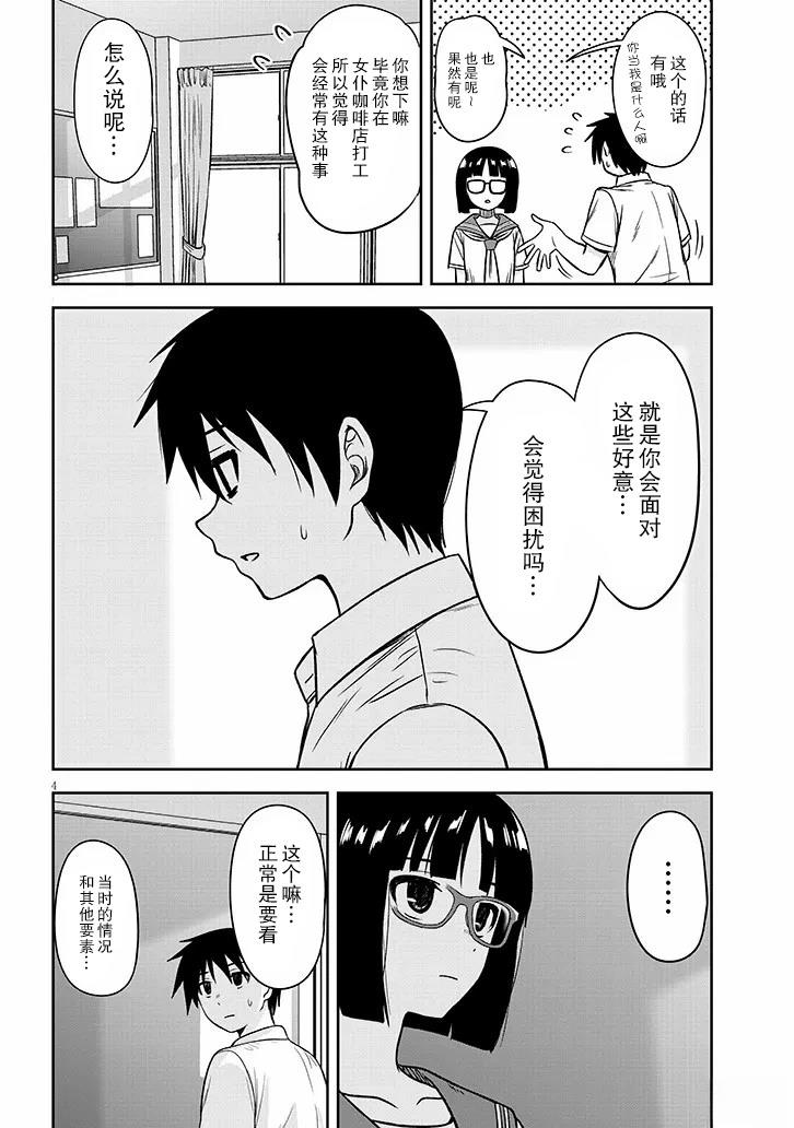 想与阴沉的她谈恋爱漫画,第86话4图