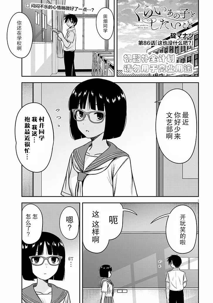 想与阴沉的她谈恋爱漫画,第86话1图