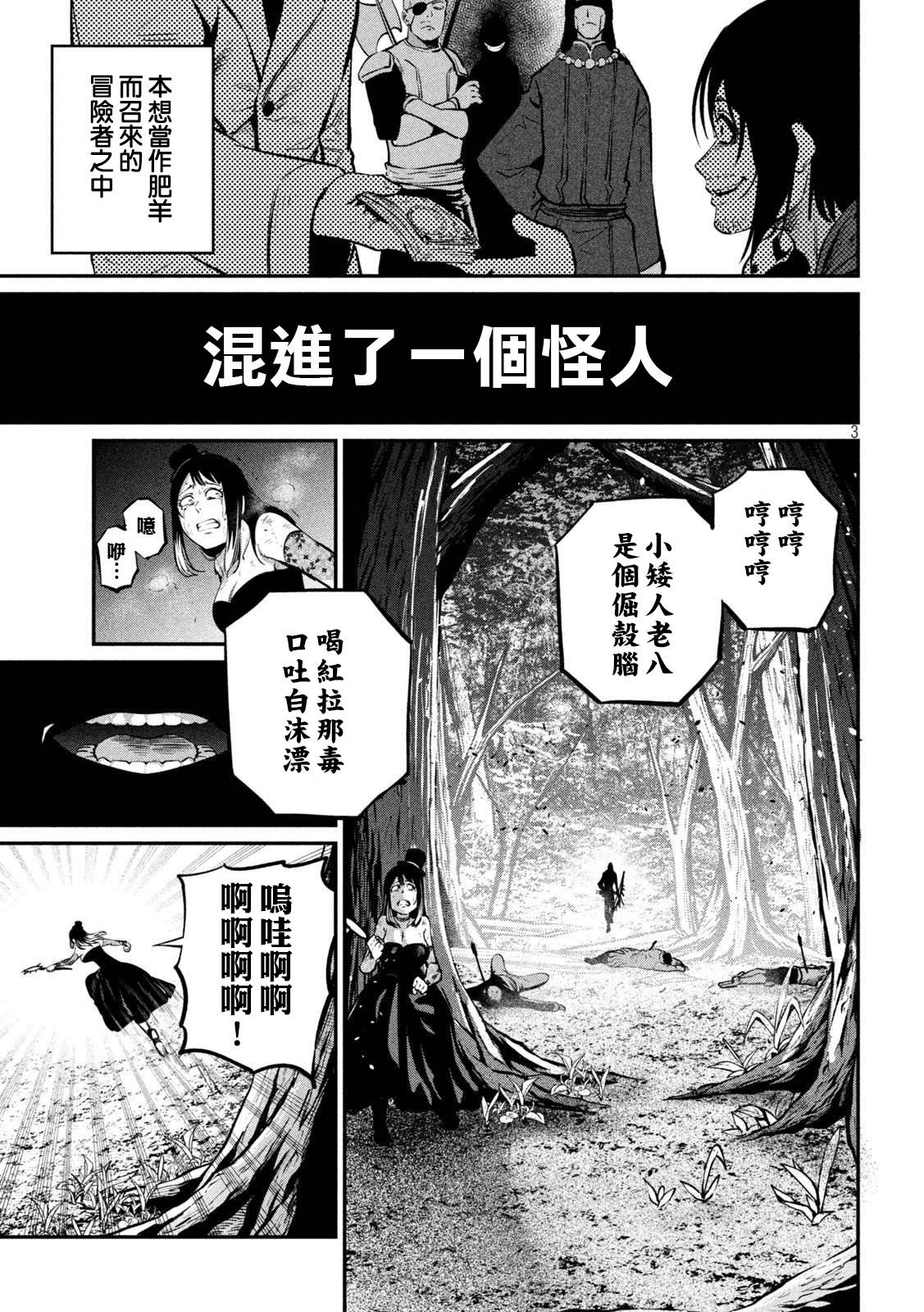 被追放的转生重骑士用游戏知识开无双漫画,第141话3图