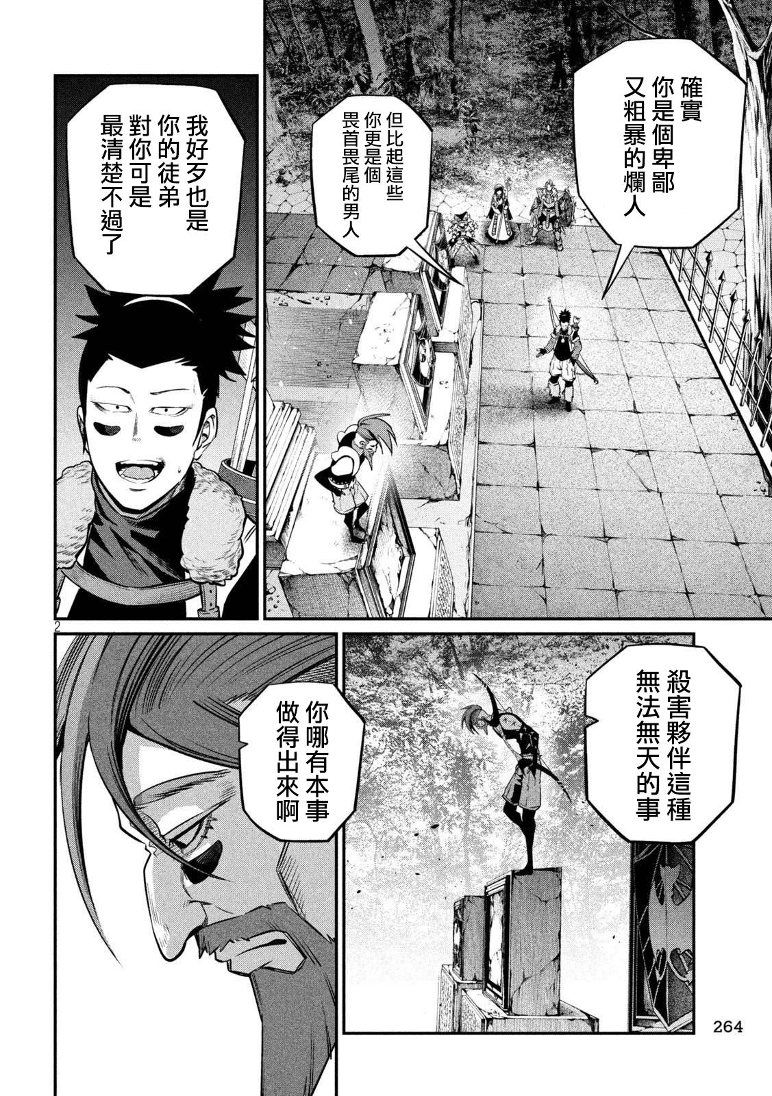 被追放的转生重骑士用游戏知识开无双漫画,第143话2图