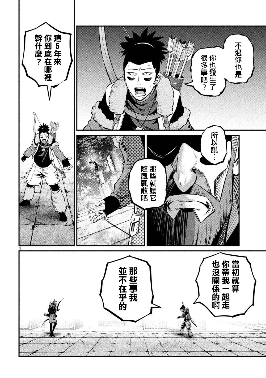 被追放的转生重骑士用游戏知识开无双漫画,第143话4图