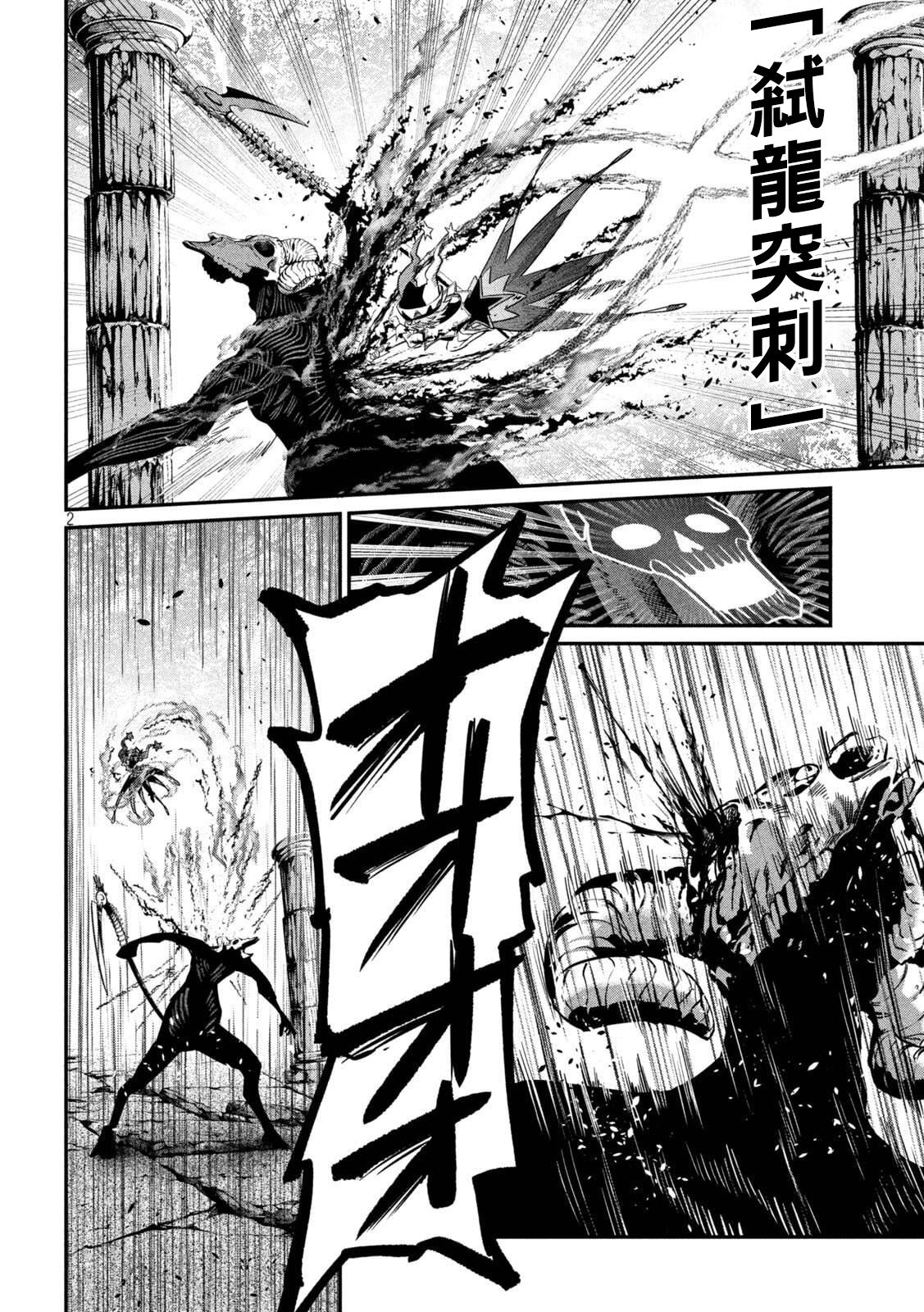 被追放的转生重骑士用游戏知识开无双漫画,第139话2图