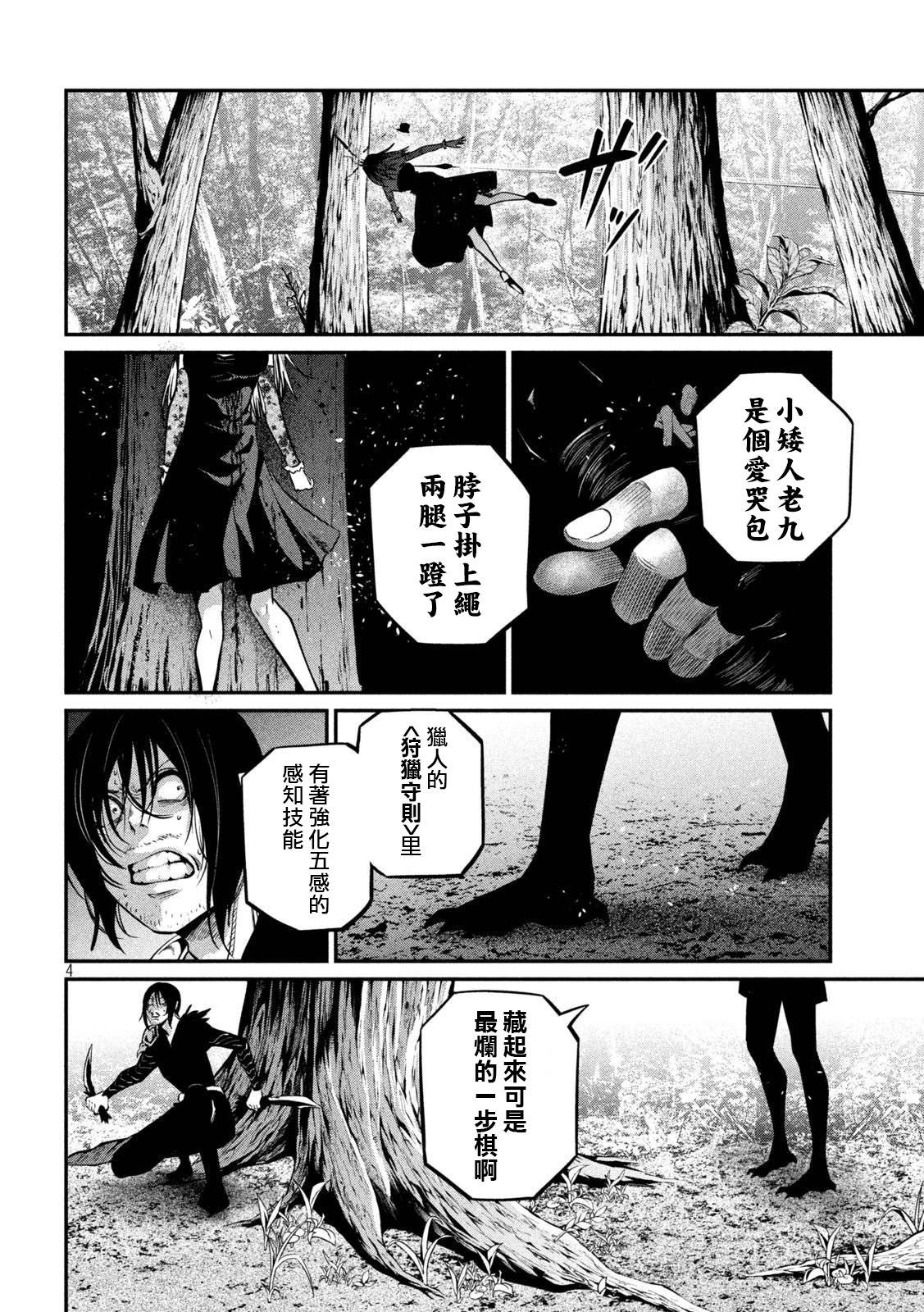 被追放的转生重骑士用游戏知识开无双漫画,第141话4图