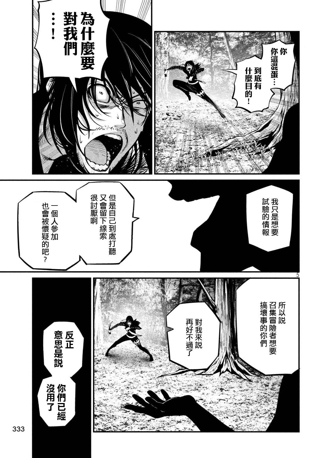 被追放的转生重骑士用游戏知识开无双漫画,第141话5图