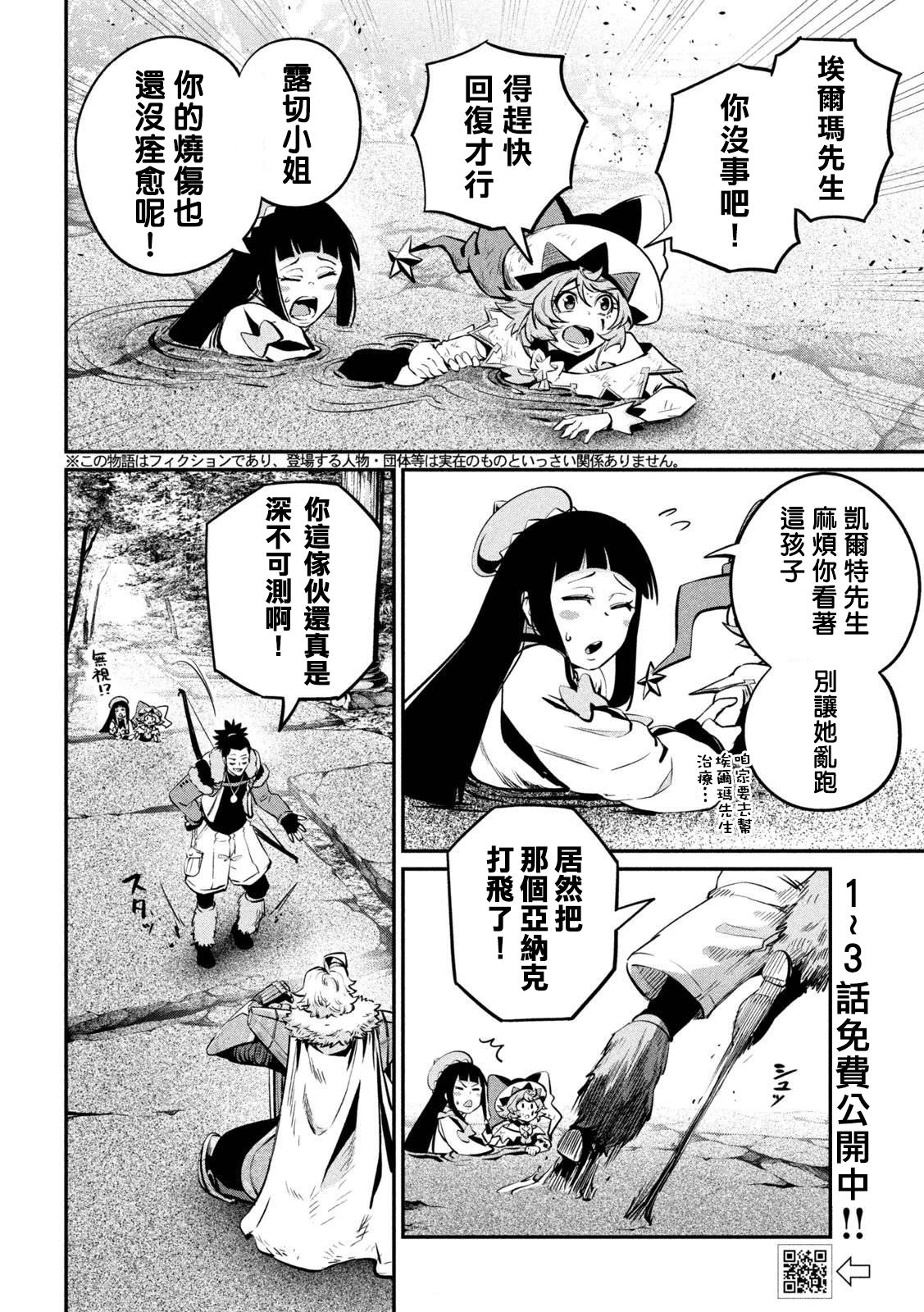 被追放的转生重骑士用游戏知识开无双漫画,第140话2图