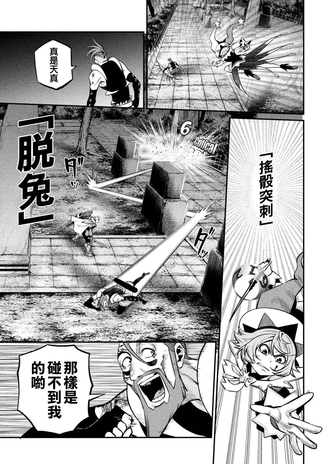被追放的转生重骑士用游戏知识开无双漫画,第145话3图