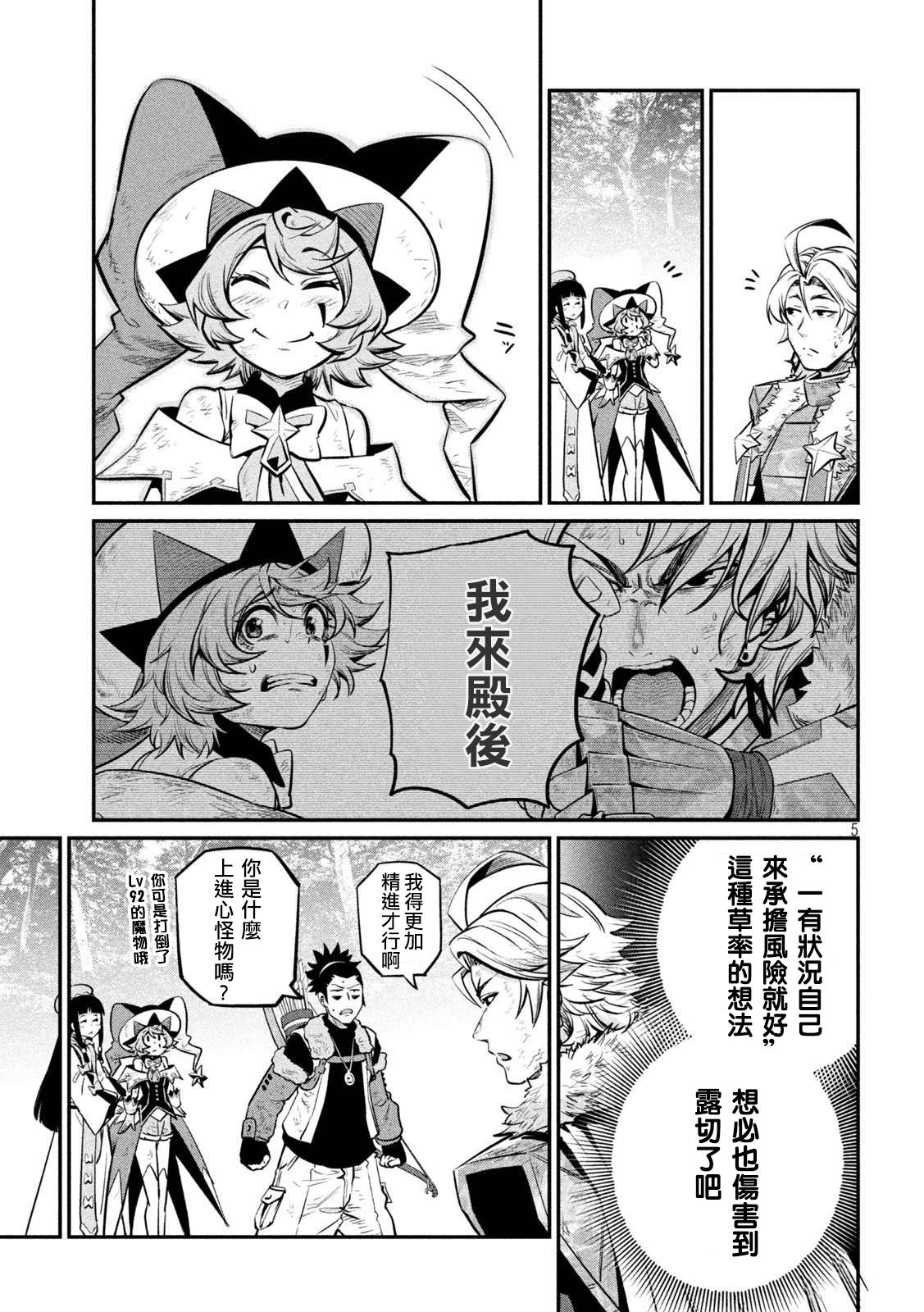 被追放的转生重骑士用游戏知识开无双漫画,第140话5图