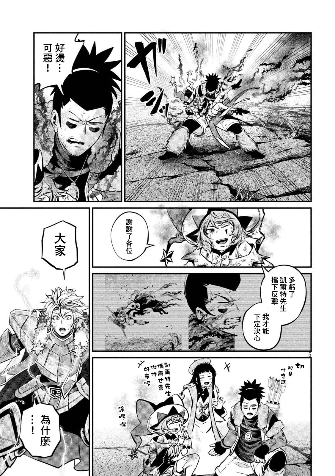 被追放的转生重骑士用游戏知识开无双漫画,第139话5图