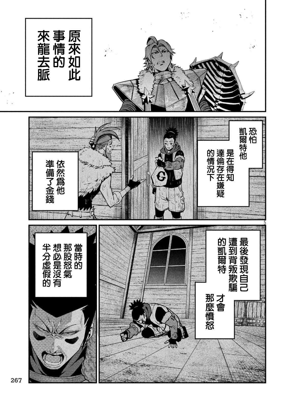 被追放的转生重骑士用游戏知识开无双漫画,第143话5图
